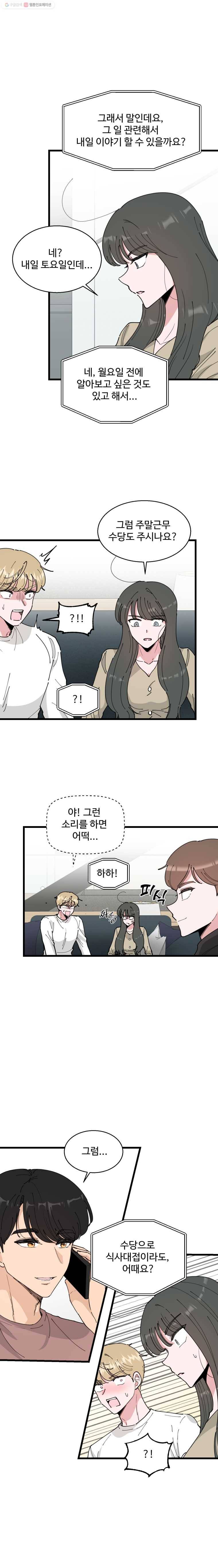 환율이 바뀌었나요? 5화 12