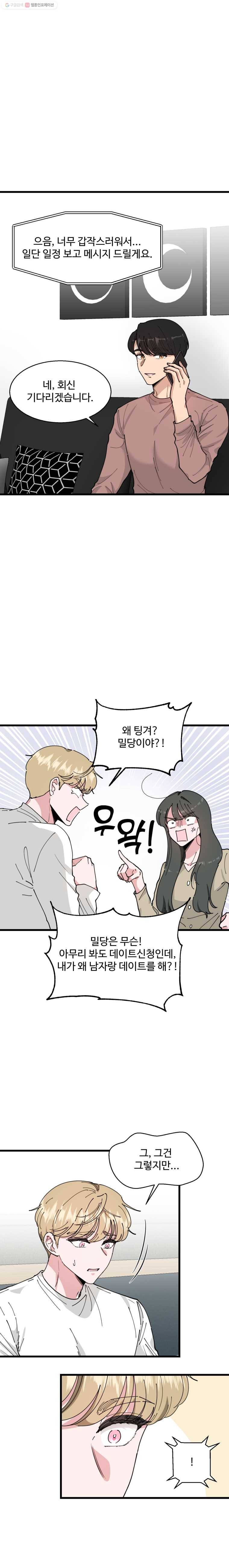 환율이 바뀌었나요? 5화 13