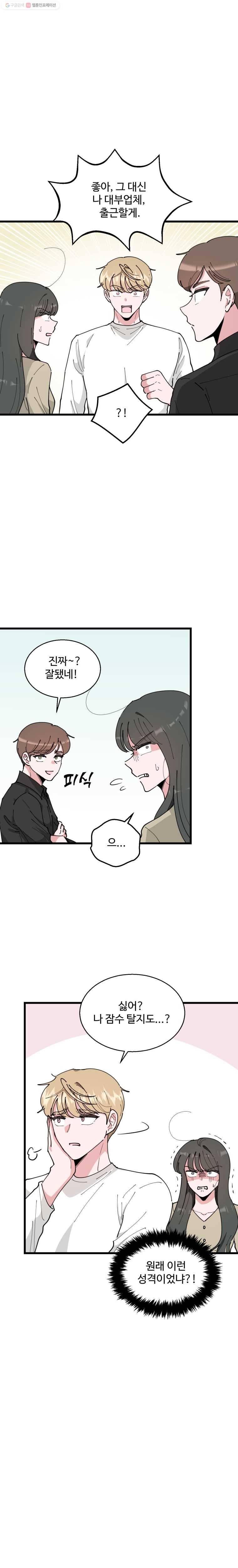 환율이 바뀌었나요? 5화 14