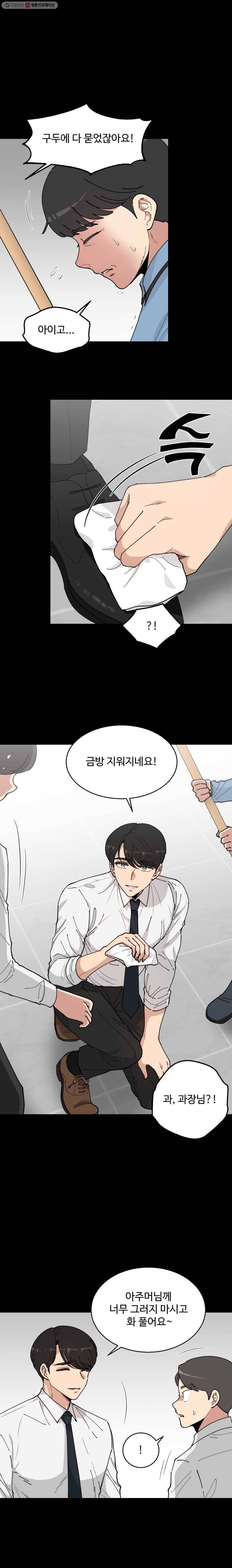 환율이 바뀌었나요? 5화 16