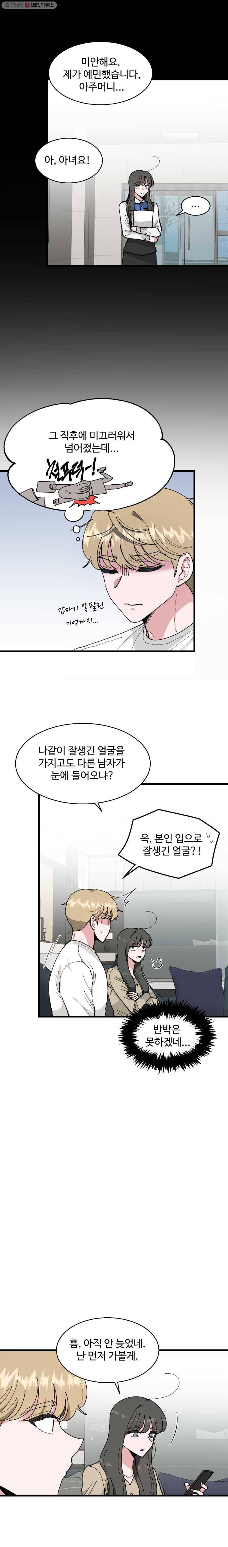 환율이 바뀌었나요? 5화 17