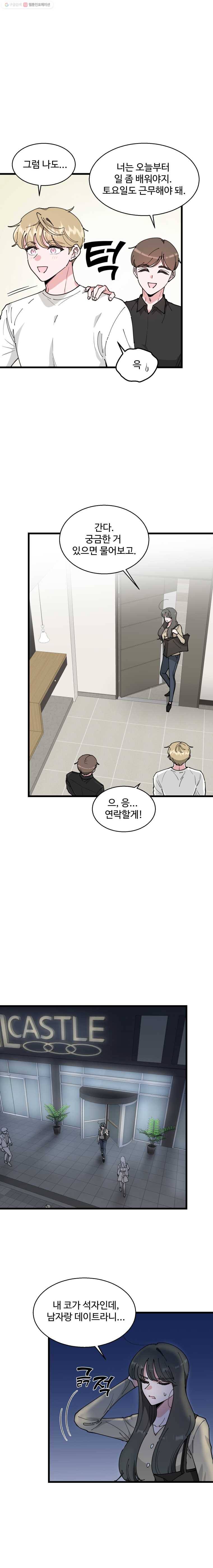 환율이 바뀌었나요? 5화 18