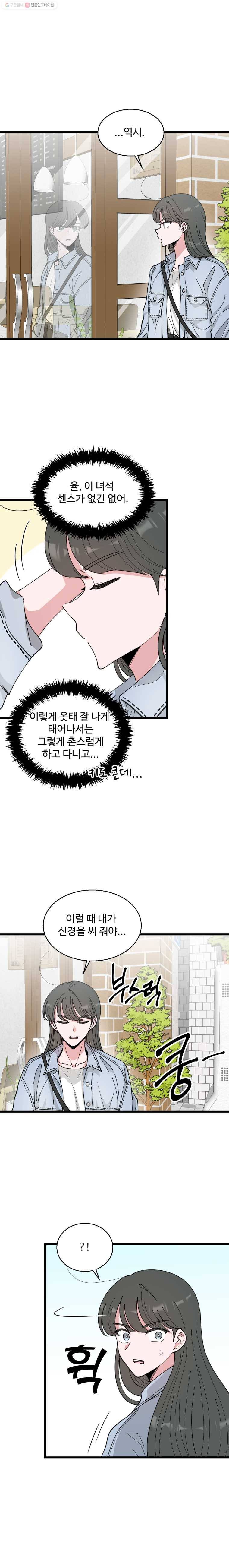 환율이 바뀌었나요? 5화 20