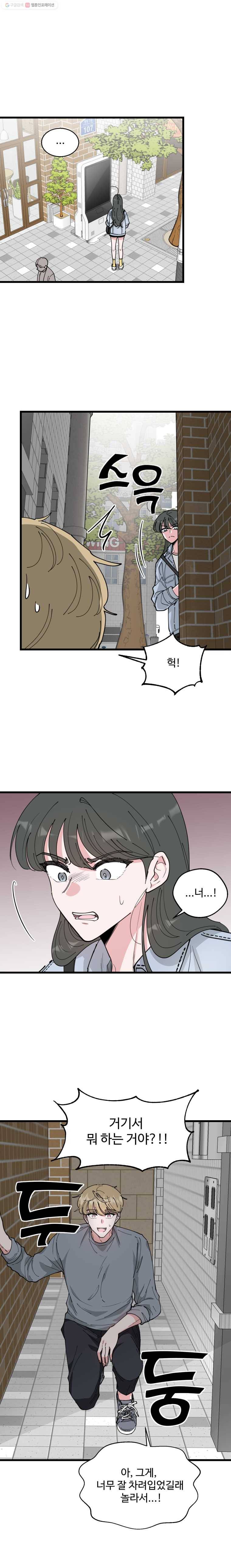 환율이 바뀌었나요? 5화 21