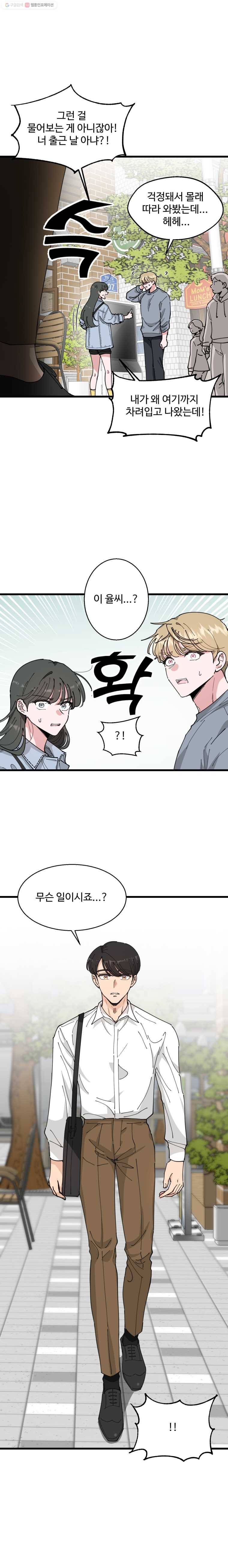 환율이 바뀌었나요? 5화 22