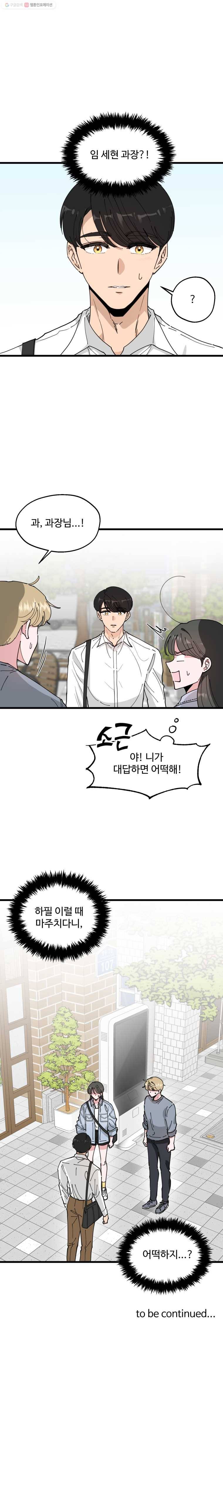 환율이 바뀌었나요? 5화 23