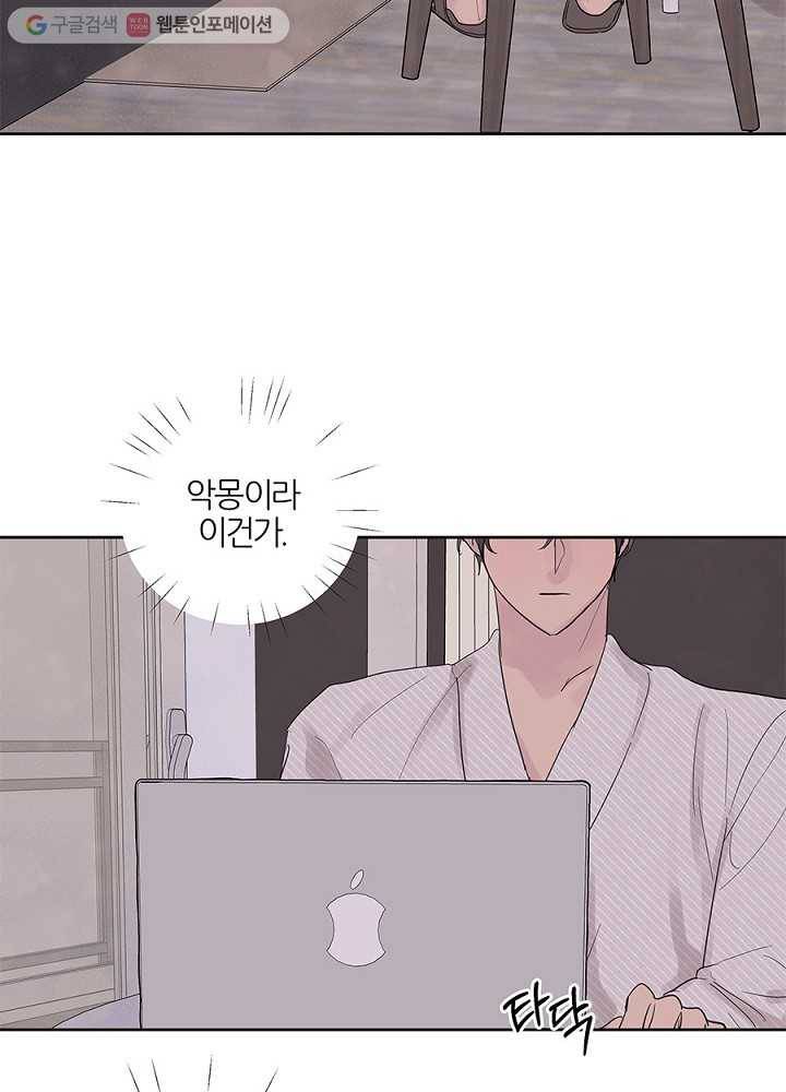 봄날의 팔광 33화 10