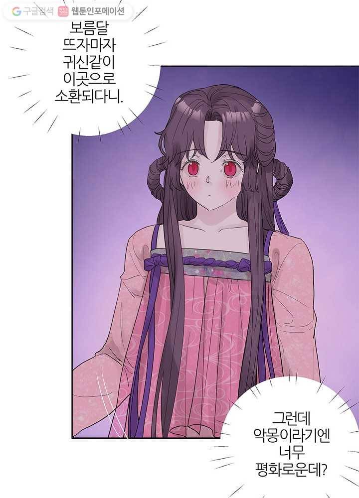 봄날의 팔광 33화 11