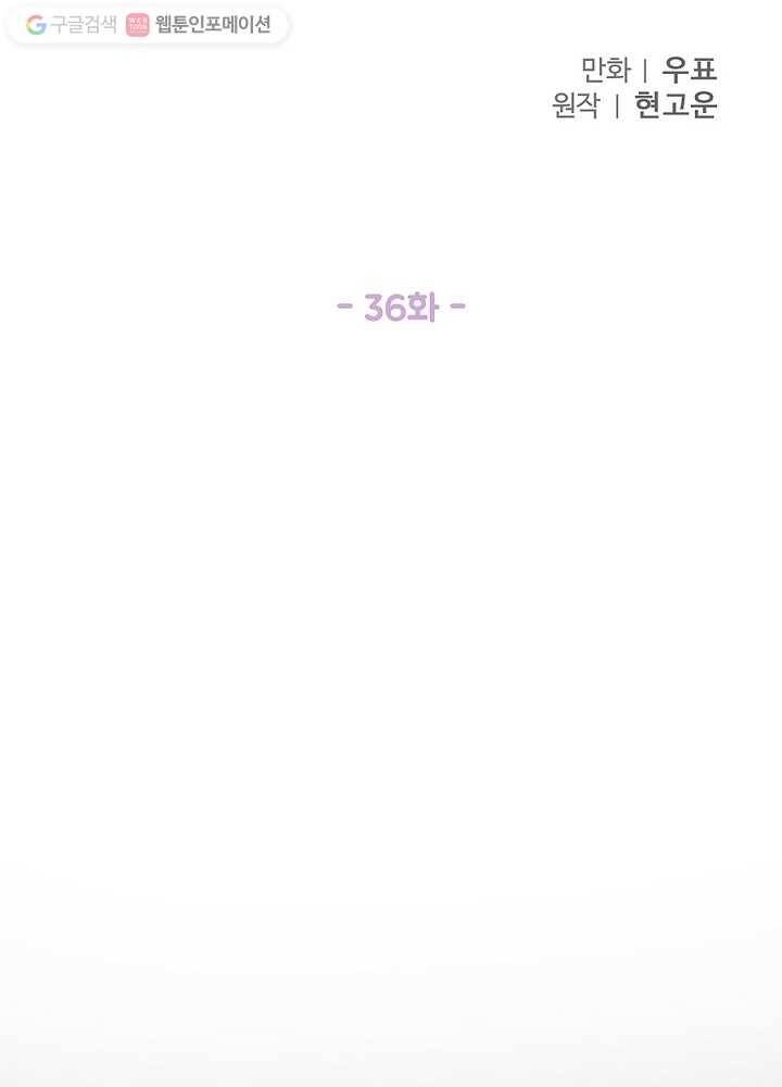 봄날의 팔광 36화 2