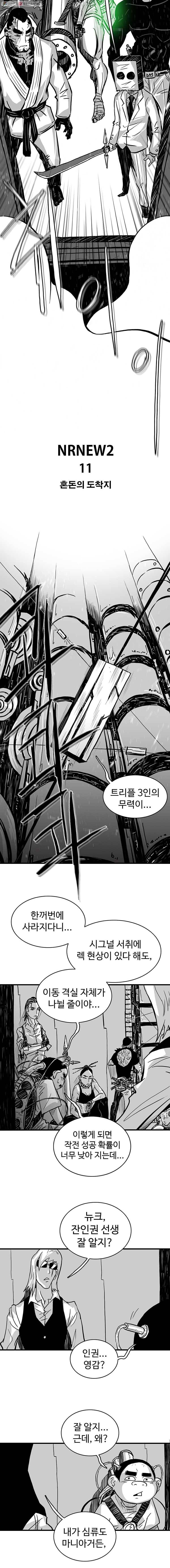 NR 뉴월드 Season2 11화 2