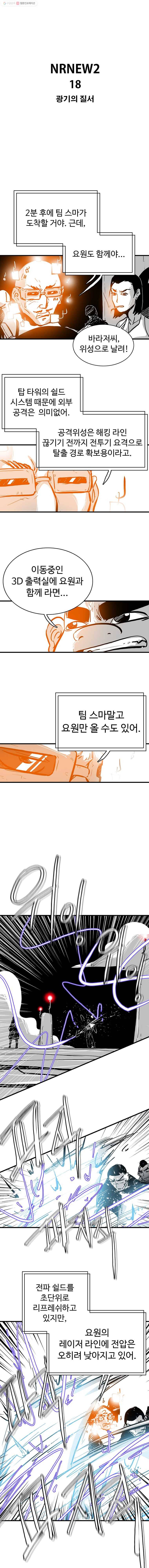 NR 뉴월드 Season2 18화 3