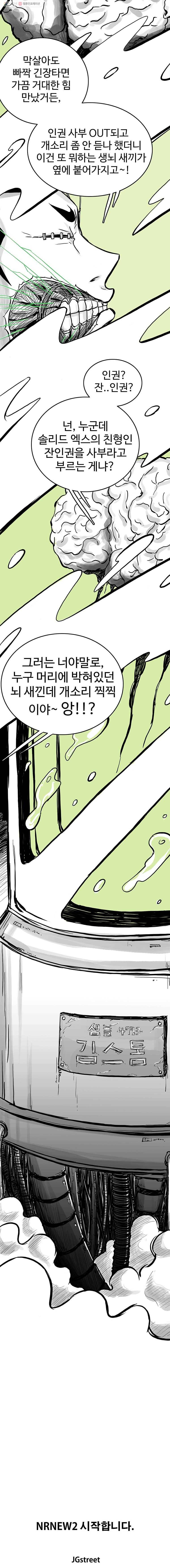 NR 뉴월드 Season2 INTRO 4