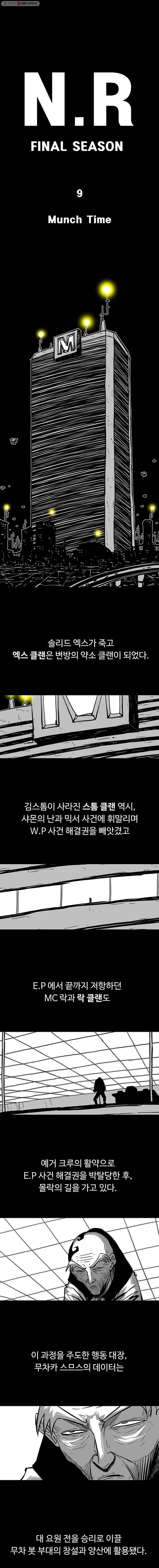 NR 뉴월드 Season3 9화 1