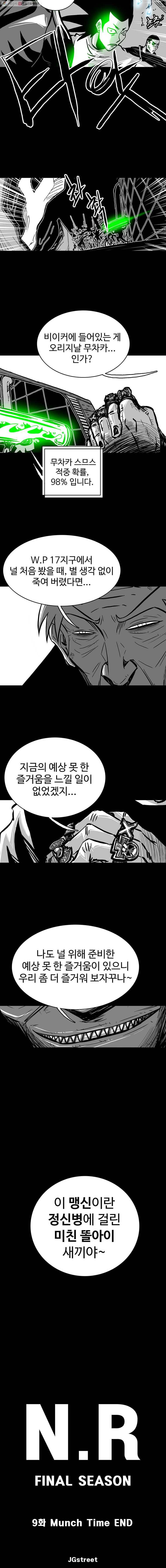 NR 뉴월드 Season3 9화 10