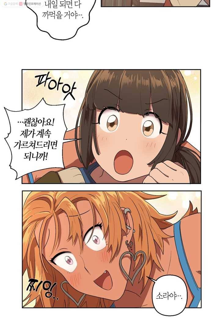 소라해나! 6화 3