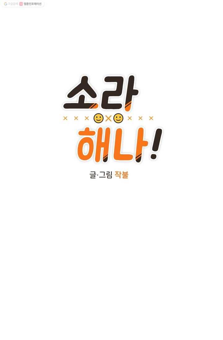 소라해나! 6화 5