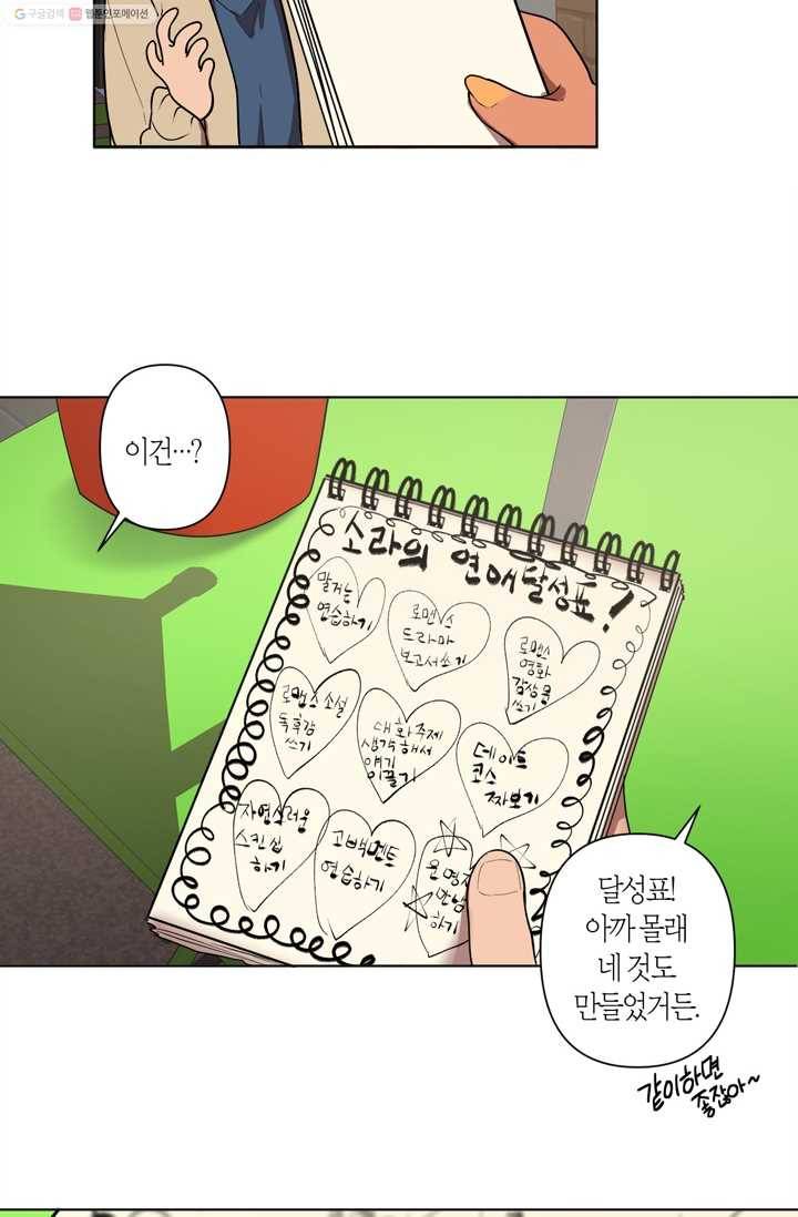 소라해나! 6화 32
