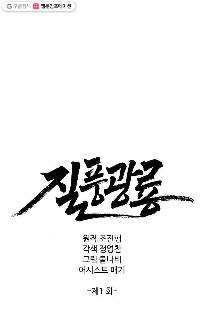 질풍광룡 1화 1