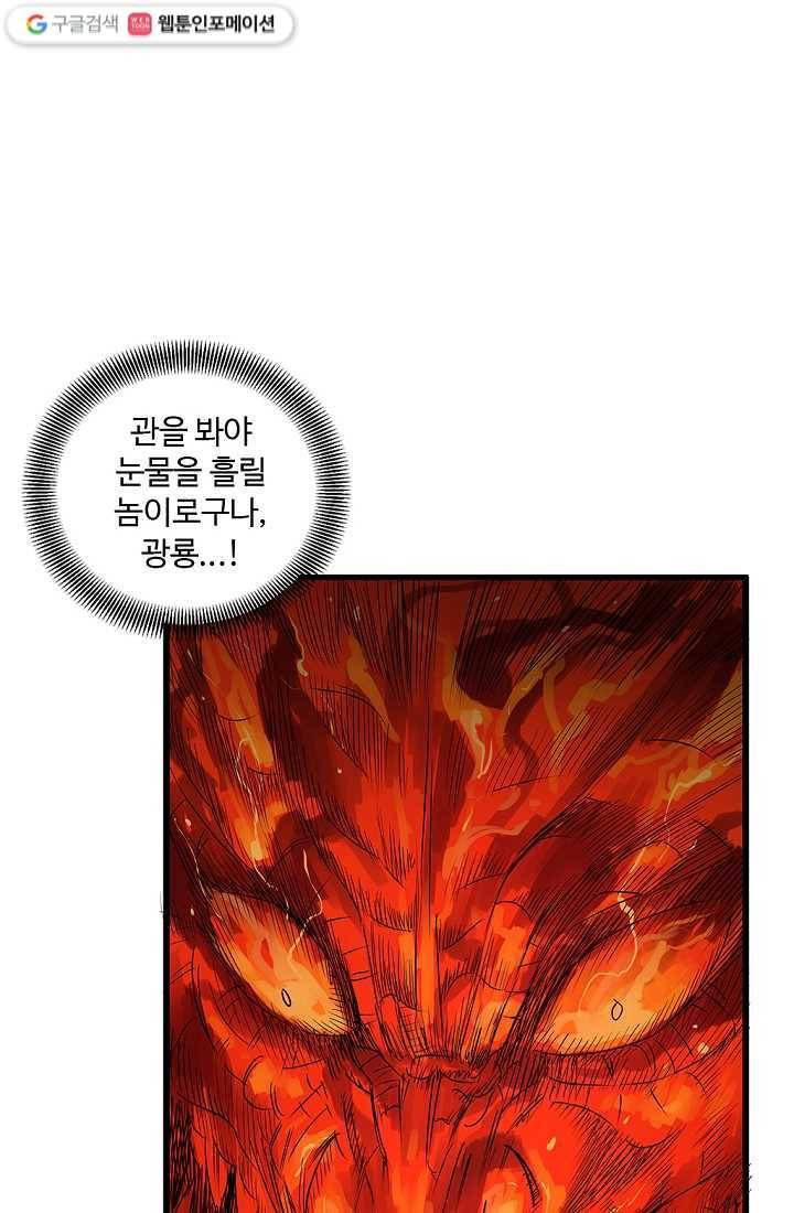 질풍광룡 1화 13