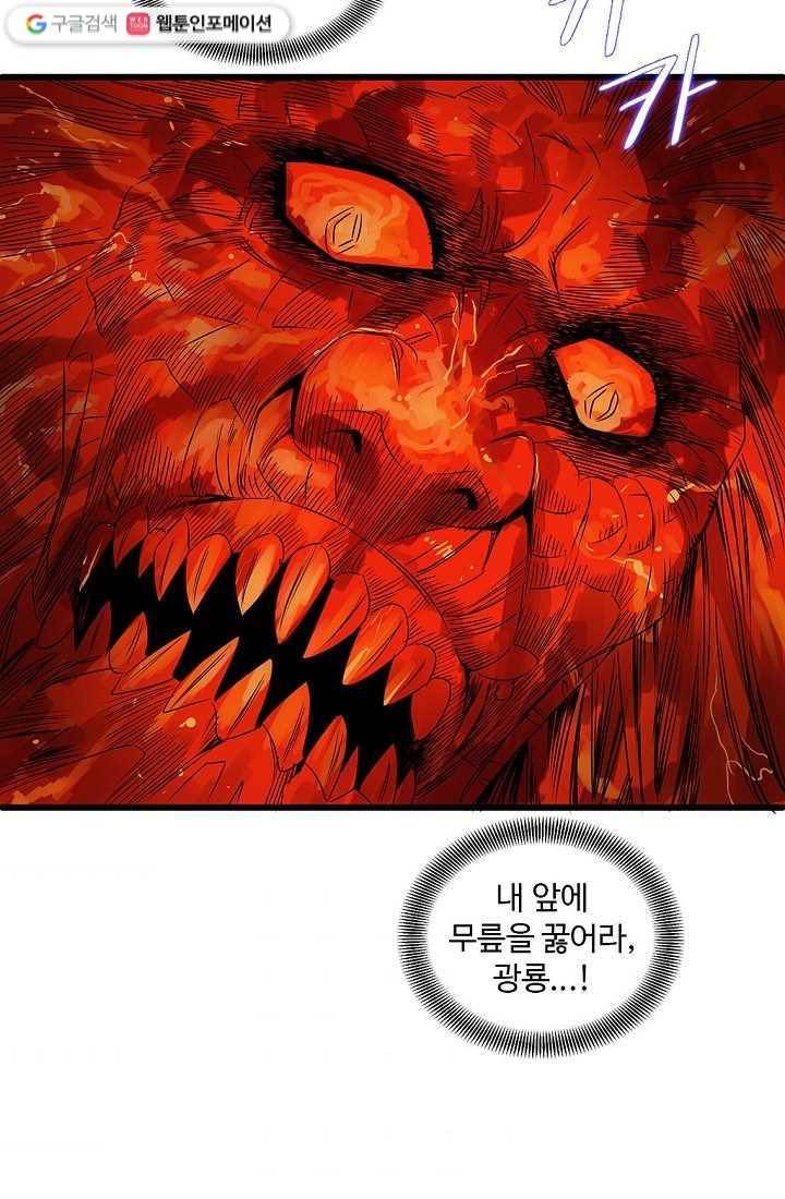 질풍광룡 1화 36