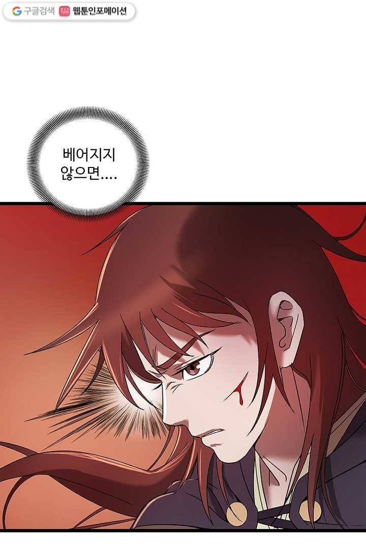 질풍광룡 1화 39