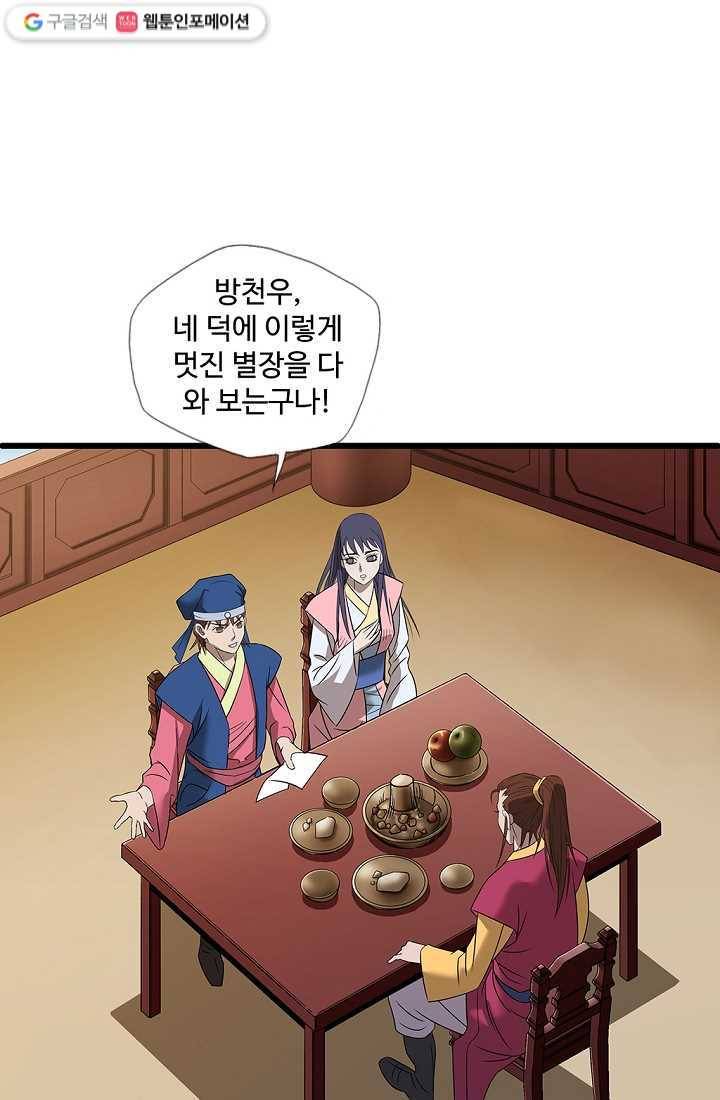 질풍광룡 1화 71