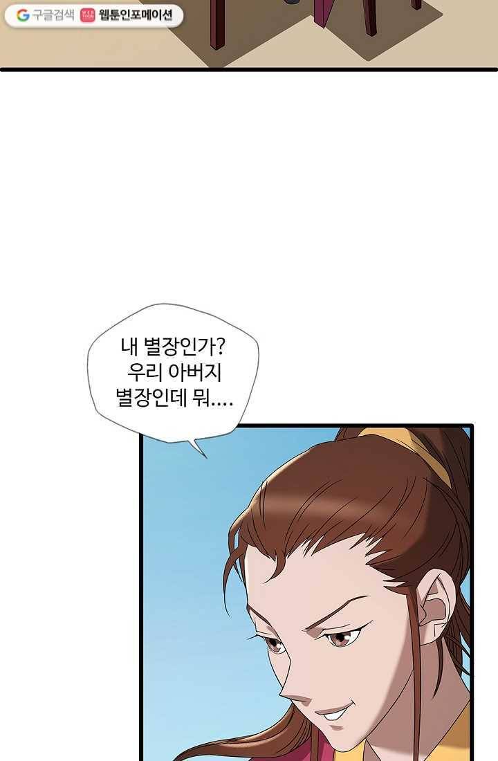 질풍광룡 1화 72