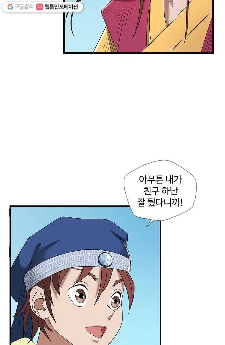질풍광룡 1화 73