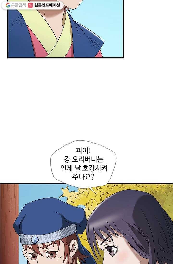 질풍광룡 1화 74