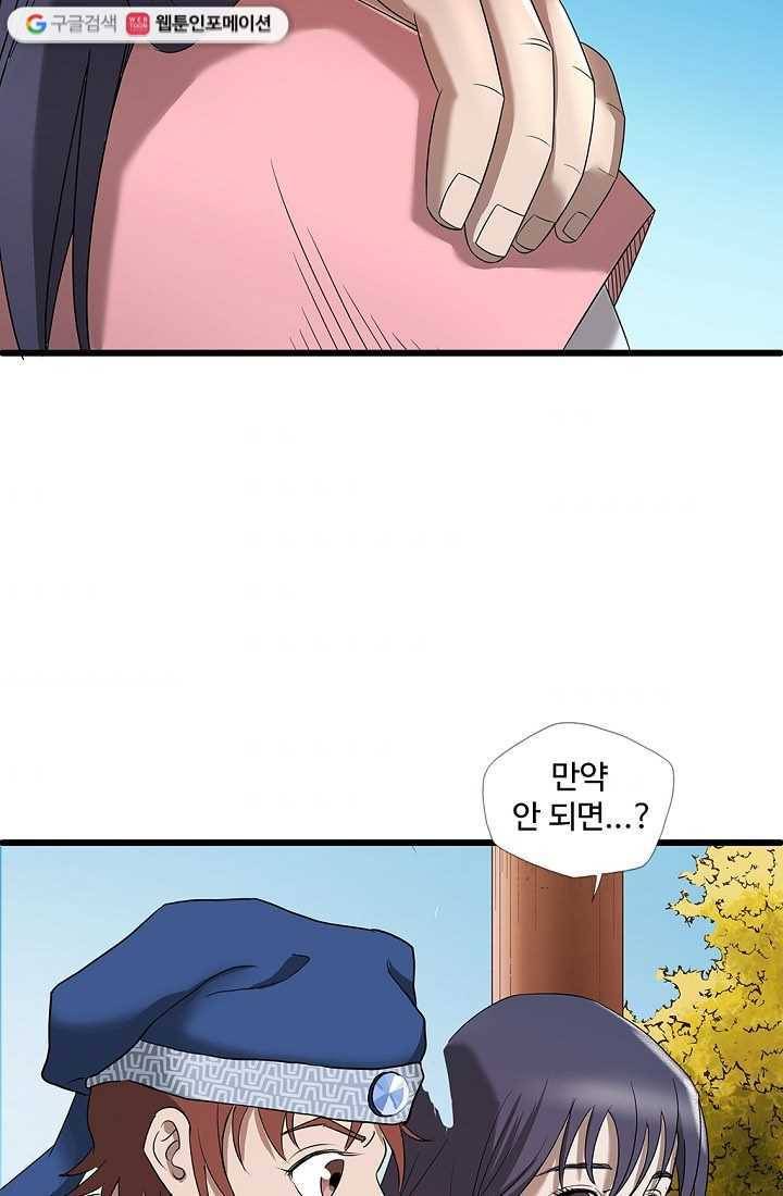 질풍광룡 1화 76