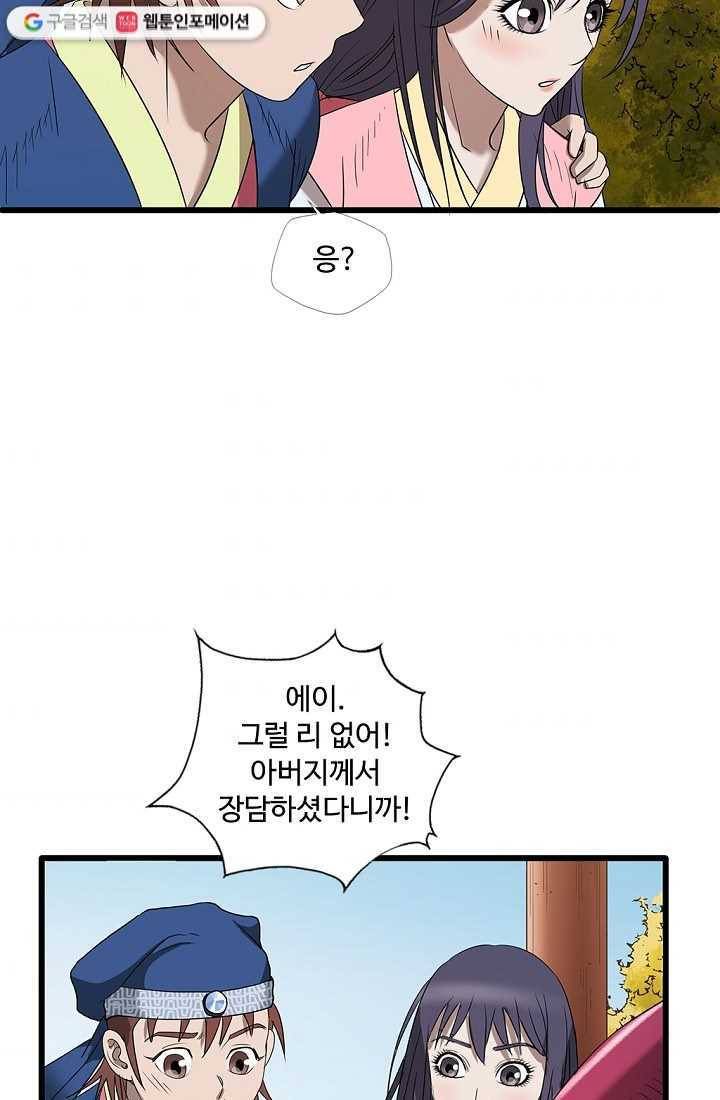질풍광룡 1화 77