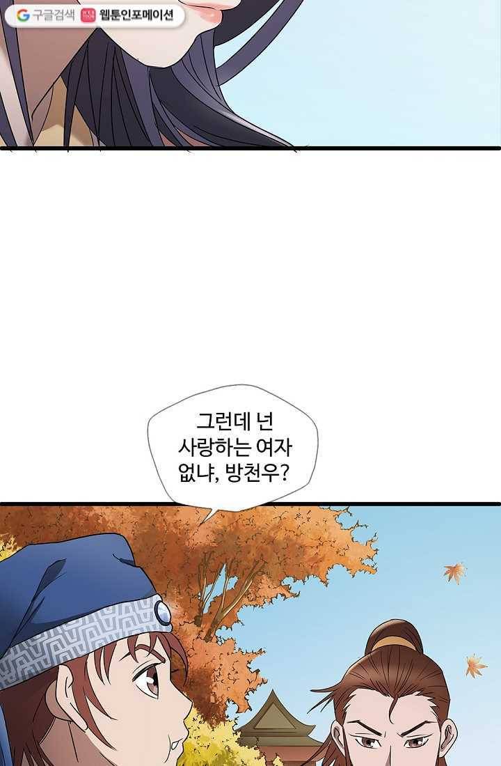 질풍광룡 1화 79
