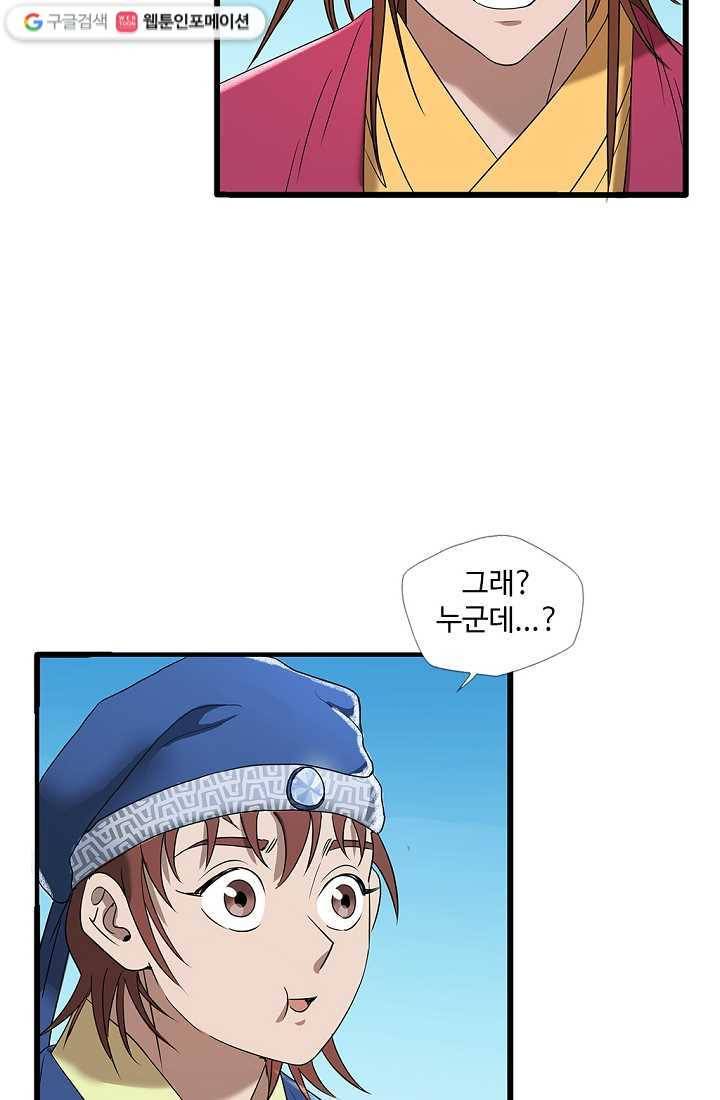 질풍광룡 1화 81