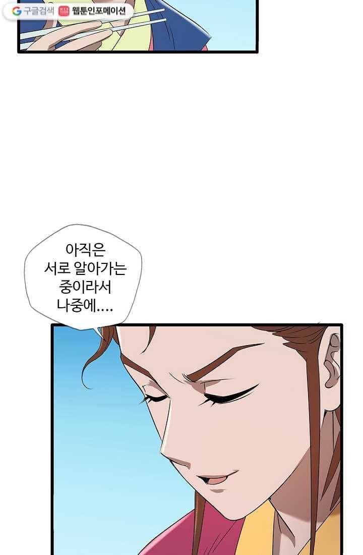 질풍광룡 1화 82