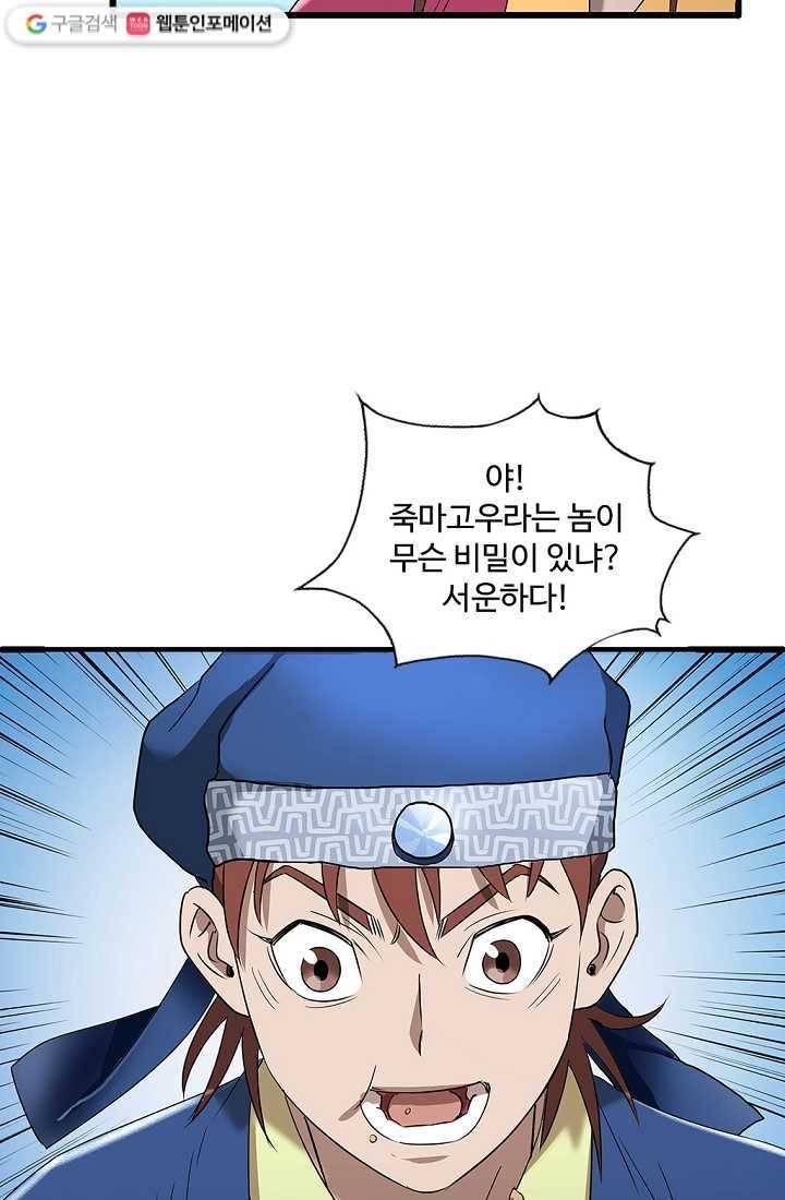 질풍광룡 1화 83
