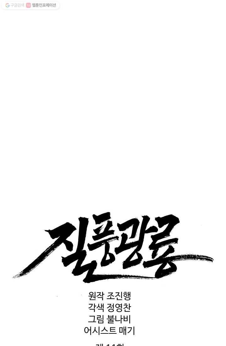 질풍광룡 11화 1