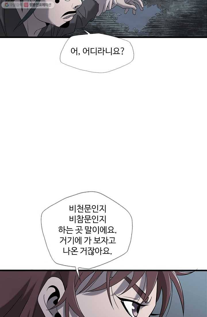 질풍광룡 11화 5