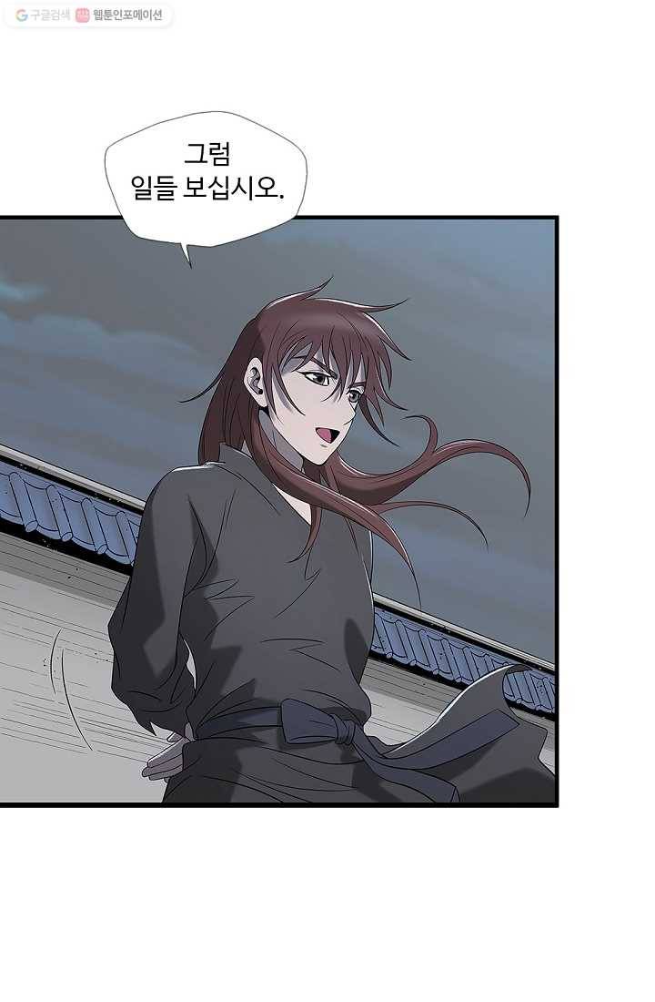 질풍광룡 11화 14