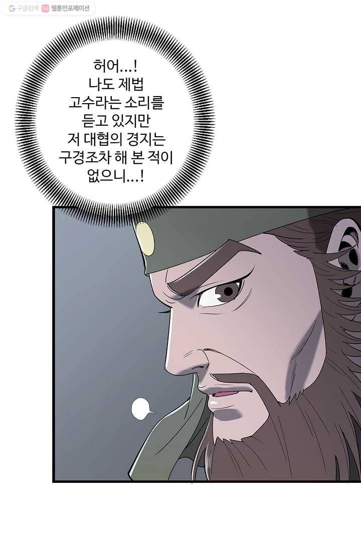 질풍광룡 11화 15