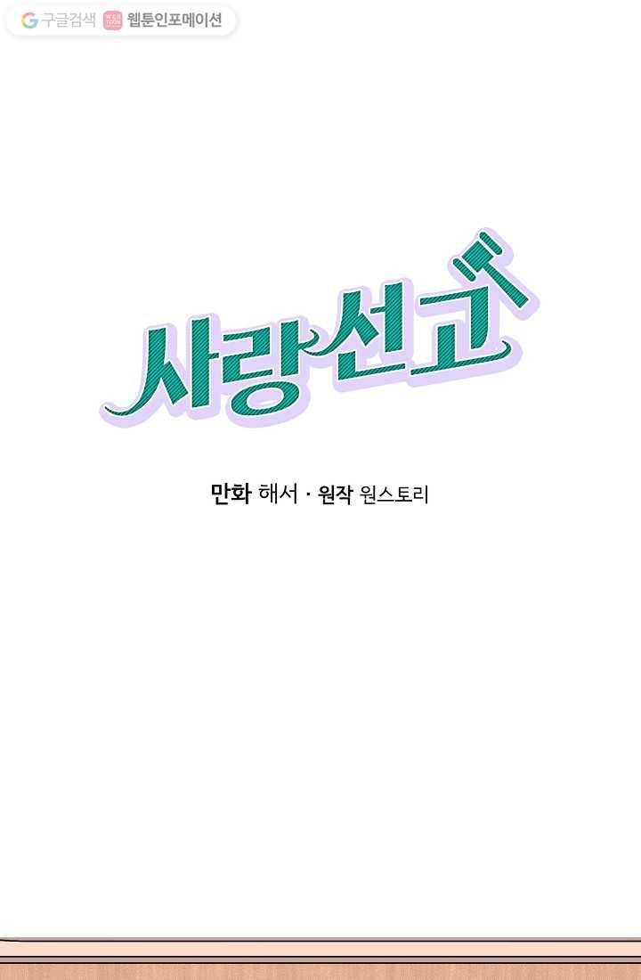 사랑 선고 5화 1