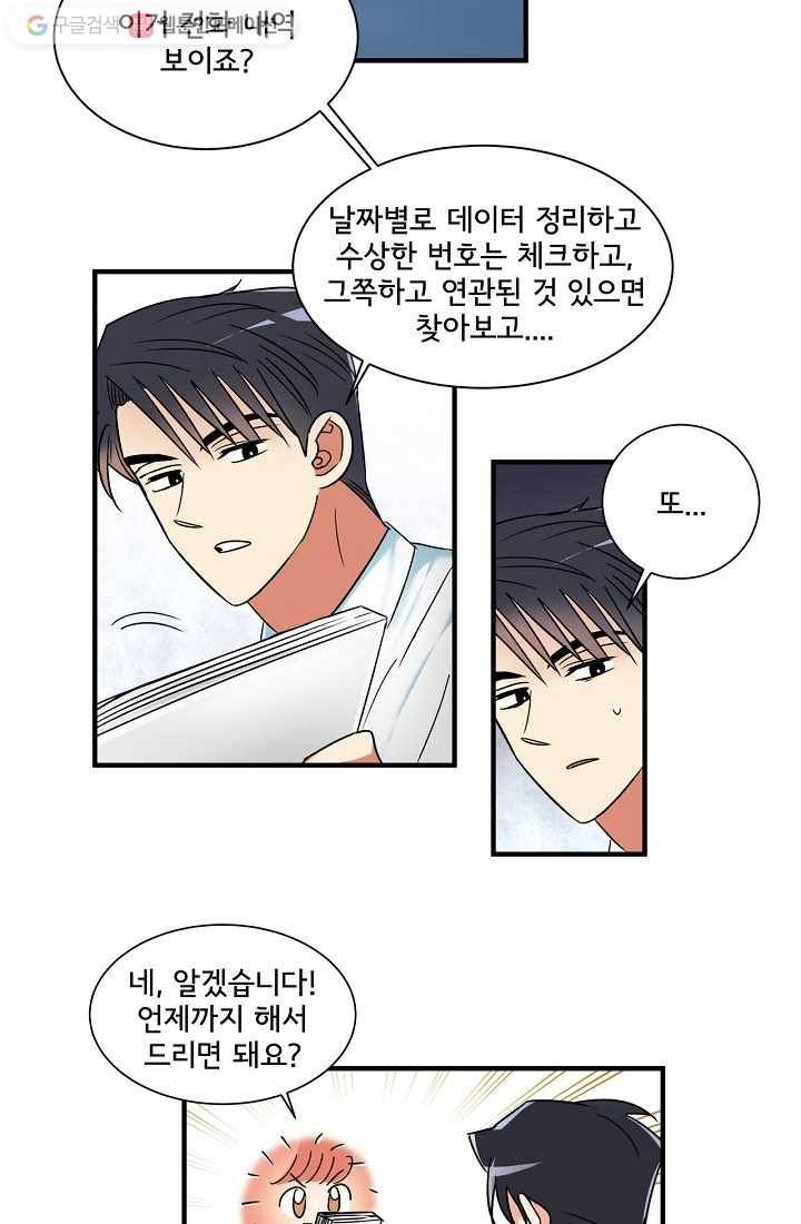 사랑 선고 5화 4