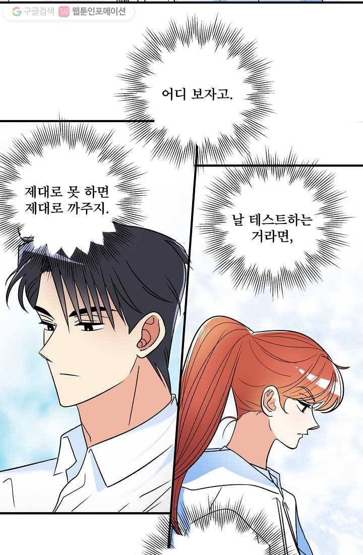 사랑 선고 5화 6