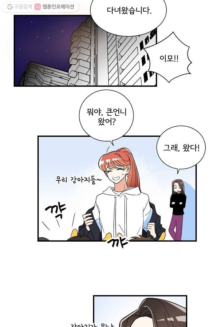 사랑 선고 5화 8
