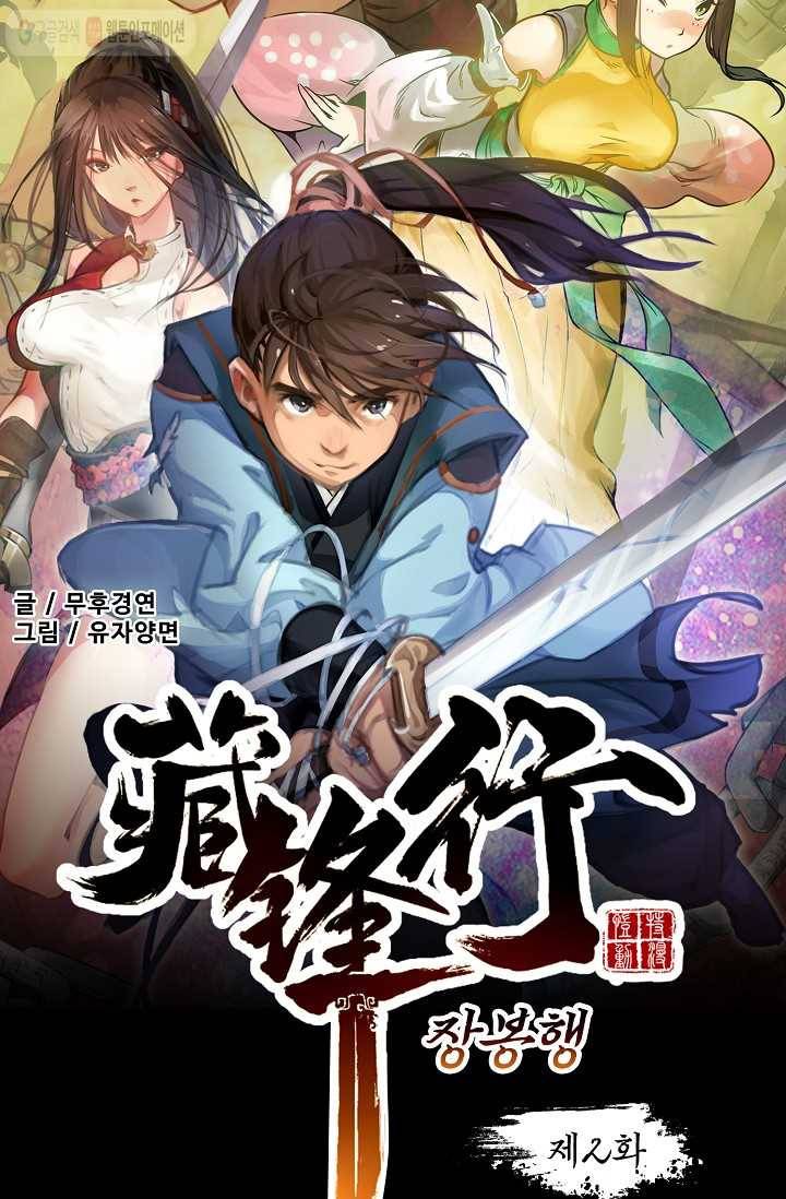장봉행 2화 5