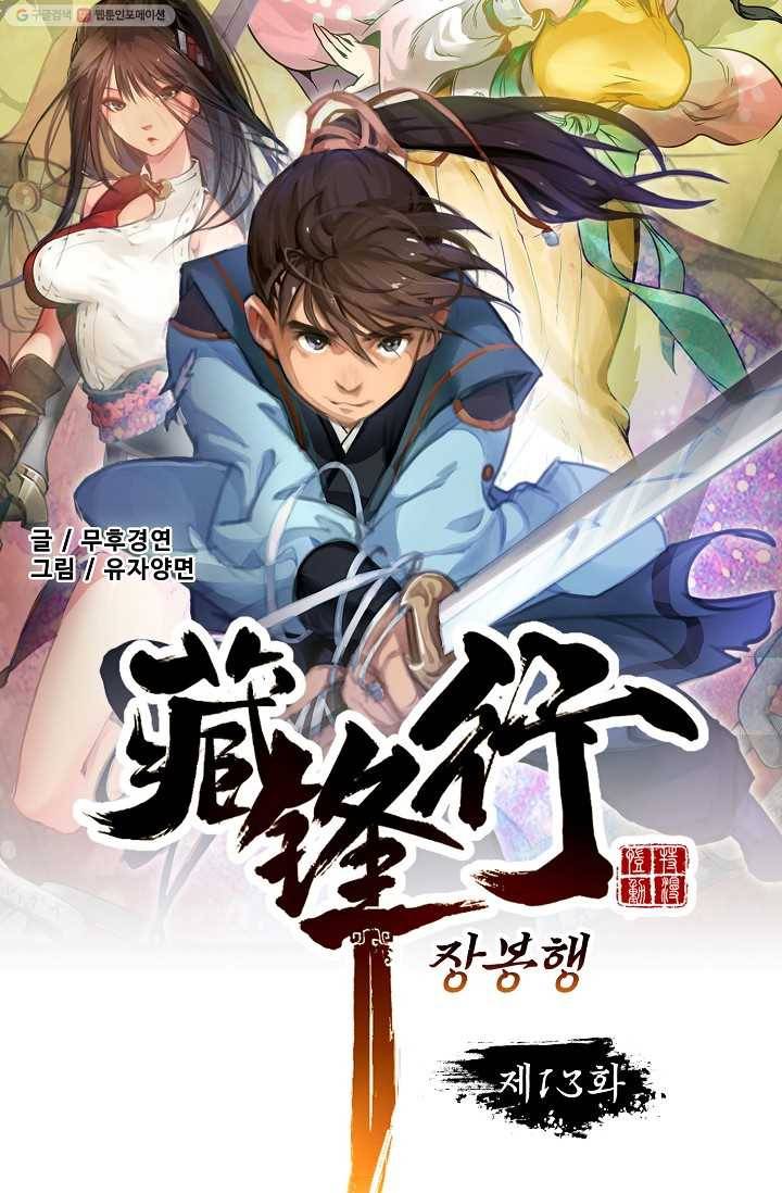 장봉행 13화 6