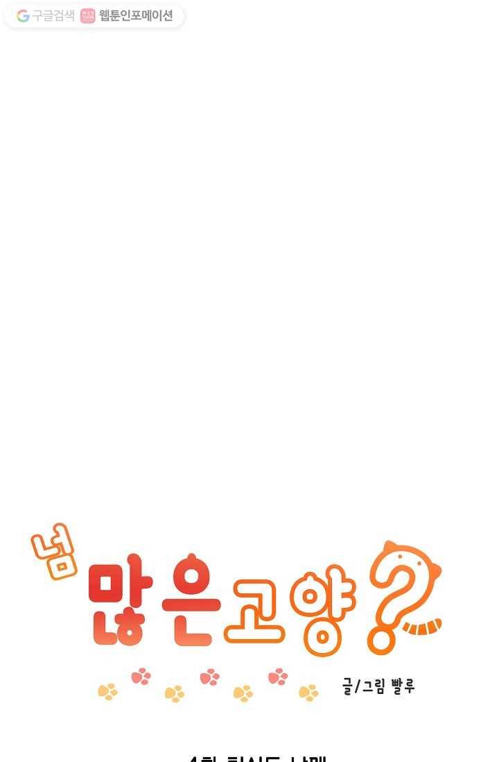 넘 많은 고양! 005화 1