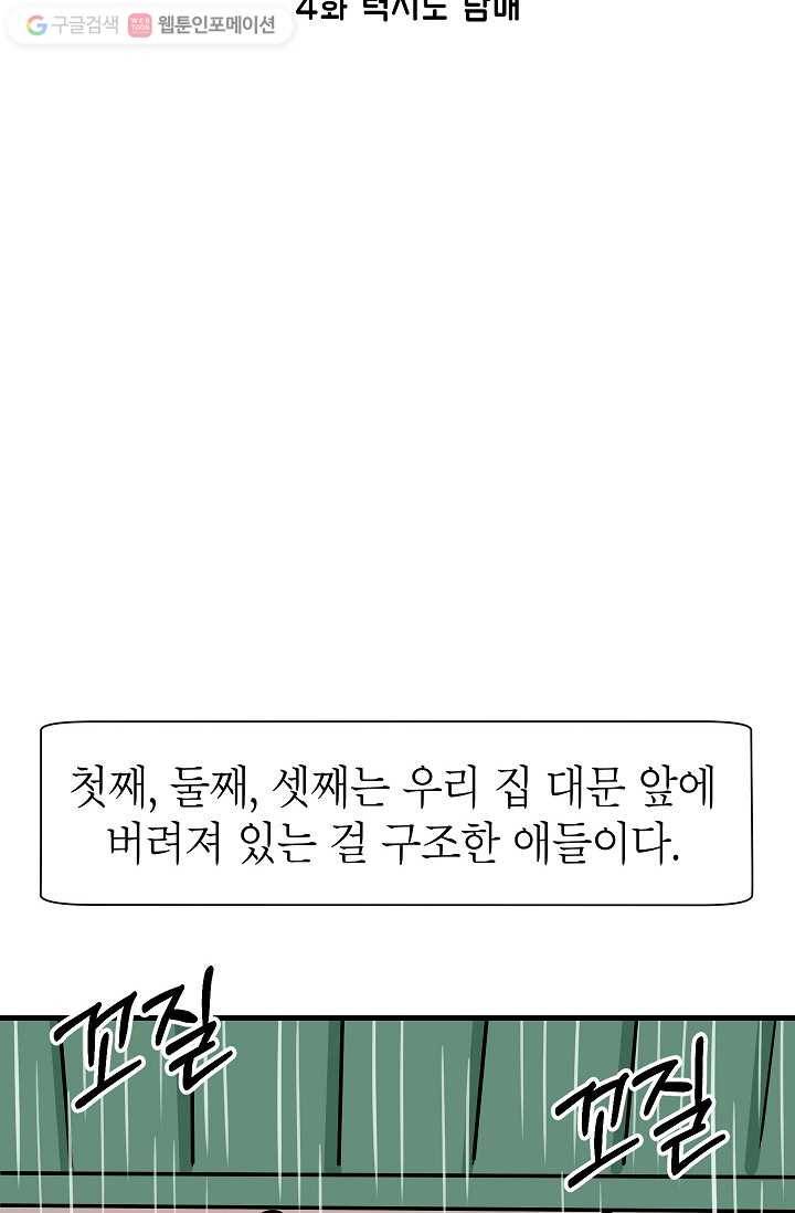 넘 많은 고양! 005화 2