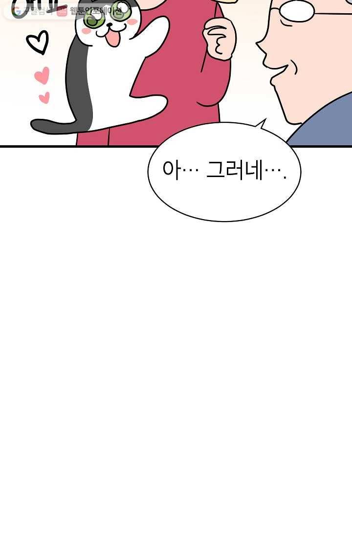 넘 많은 고양! 012화 5