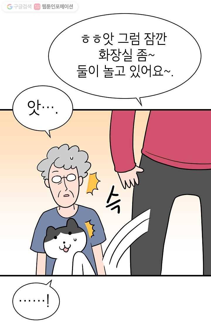 넘 많은 고양! 012화 6