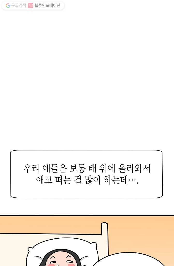 넘 많은 고양! 016화 11